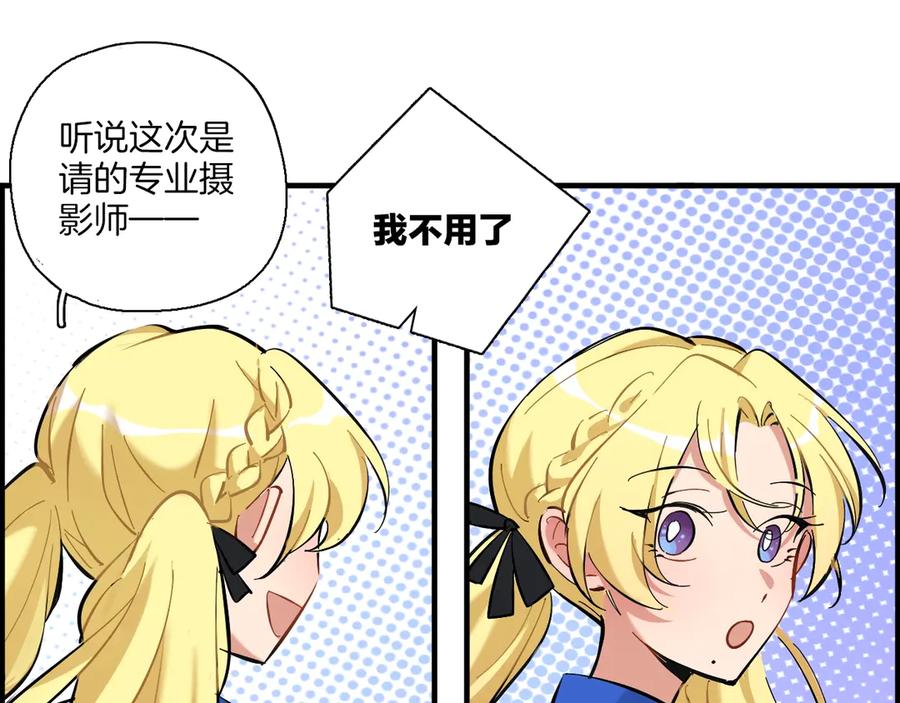 《绝不和狐狸做朋友的兔子》第1话 被迫暴露的秘密 第87页
