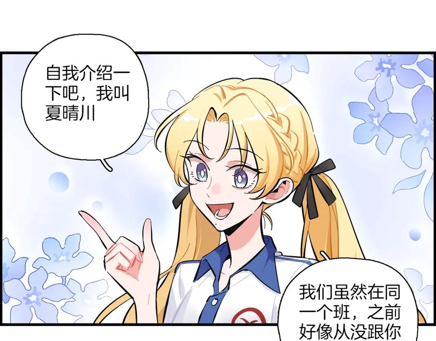 《绝不和狐狸做朋友的兔子》第1话 被迫暴露的秘密 第76页