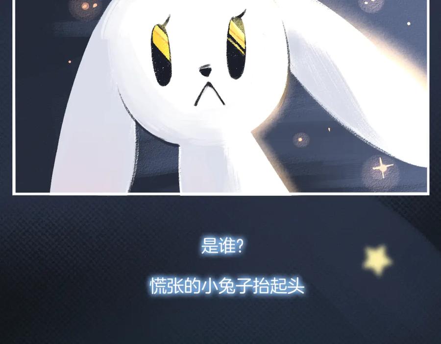 《绝不和狐狸做朋友的兔子》第1话 被迫暴露的秘密 第8页