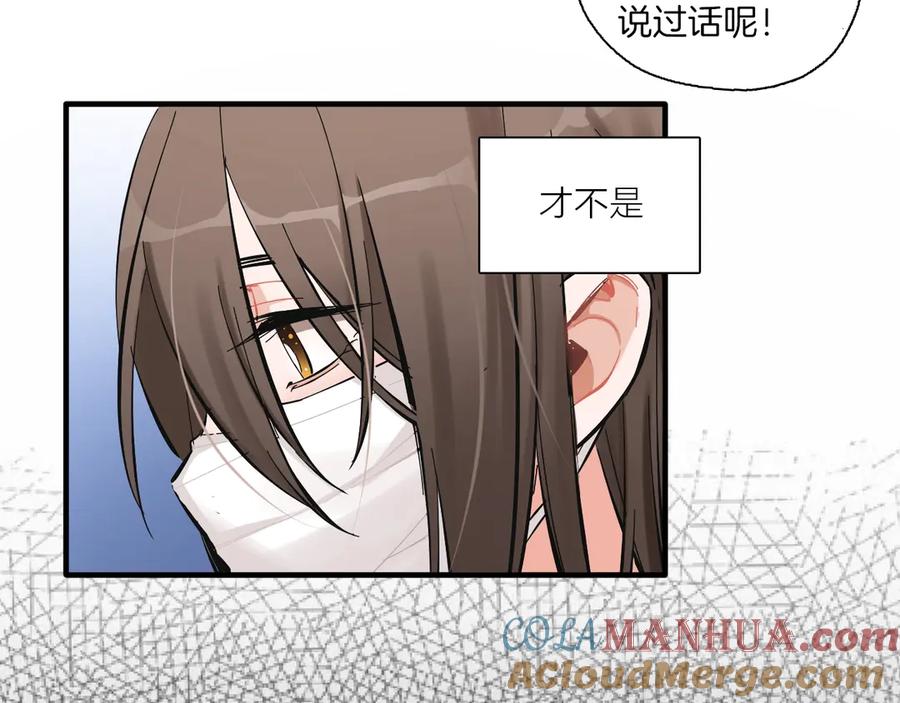 《绝不和狐狸做朋友的兔子》第1话 被迫暴露的秘密 第77页