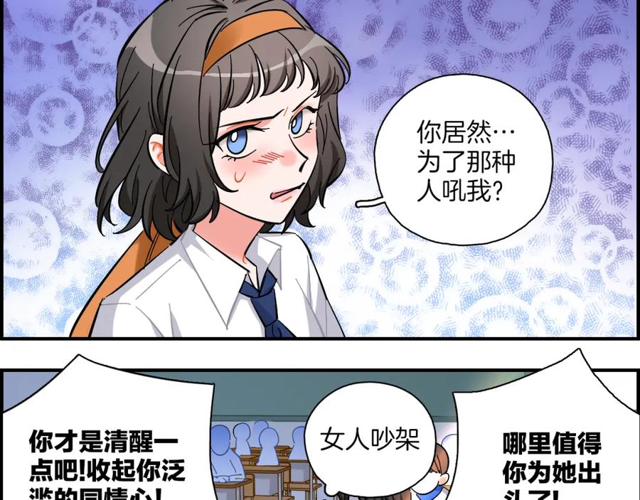 《绝不和狐狸做朋友的兔子》第28话 抉择 第54页
