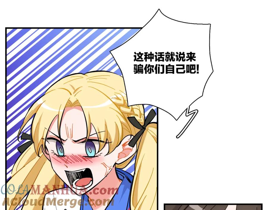 《绝不和狐狸做朋友的兔子》第28话 抉择 第52页