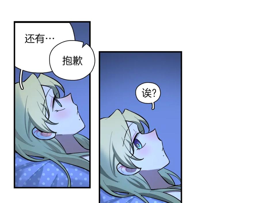 《绝不和狐狸做朋友的兔子》第29话 如果如果 第6页