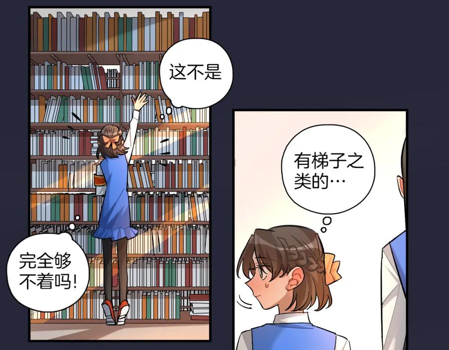 《绝不和狐狸做朋友的兔子》第29话 如果如果 第24页