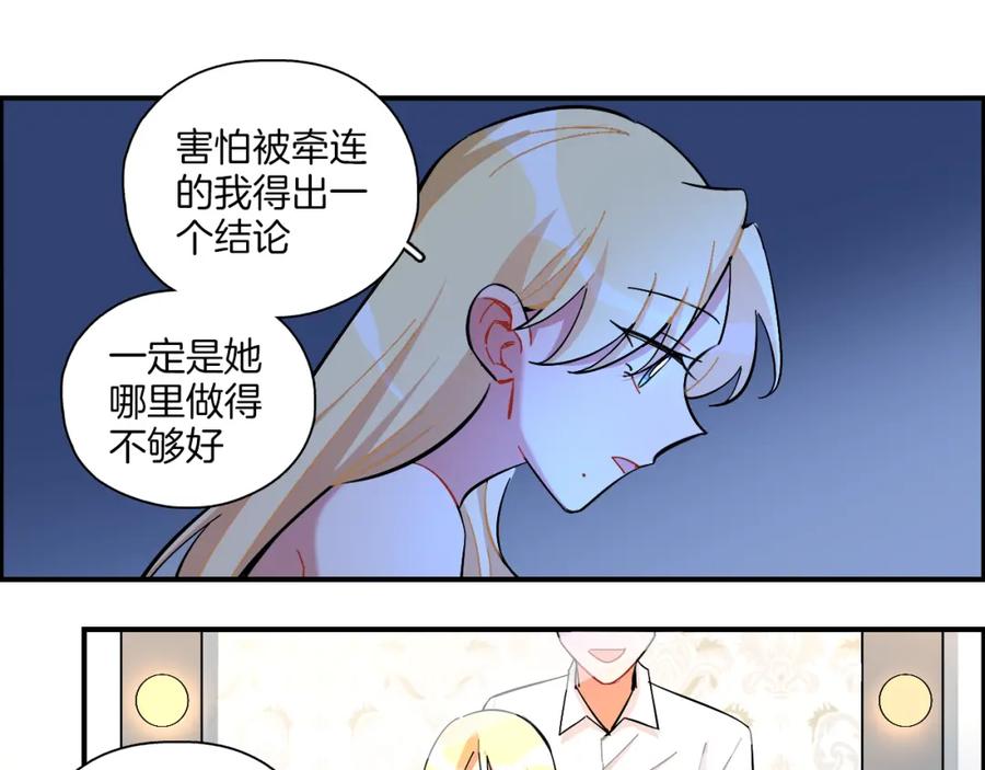 《绝不和狐狸做朋友的兔子》第29话 如果如果 第41页