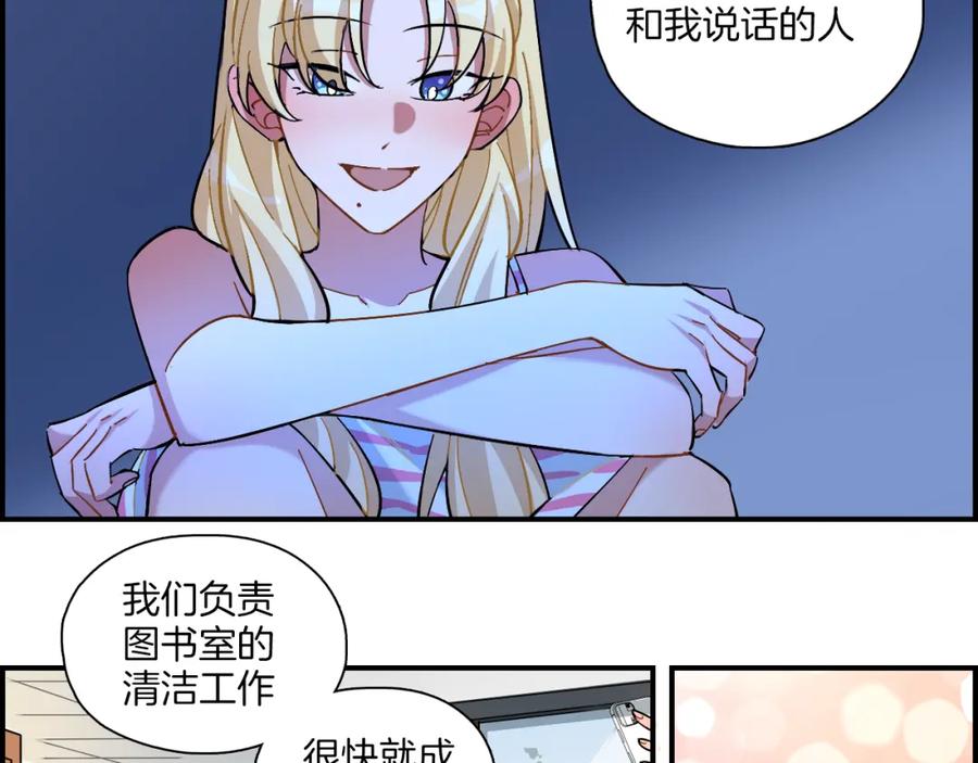 《绝不和狐狸做朋友的兔子》第29话 如果如果 第29页
