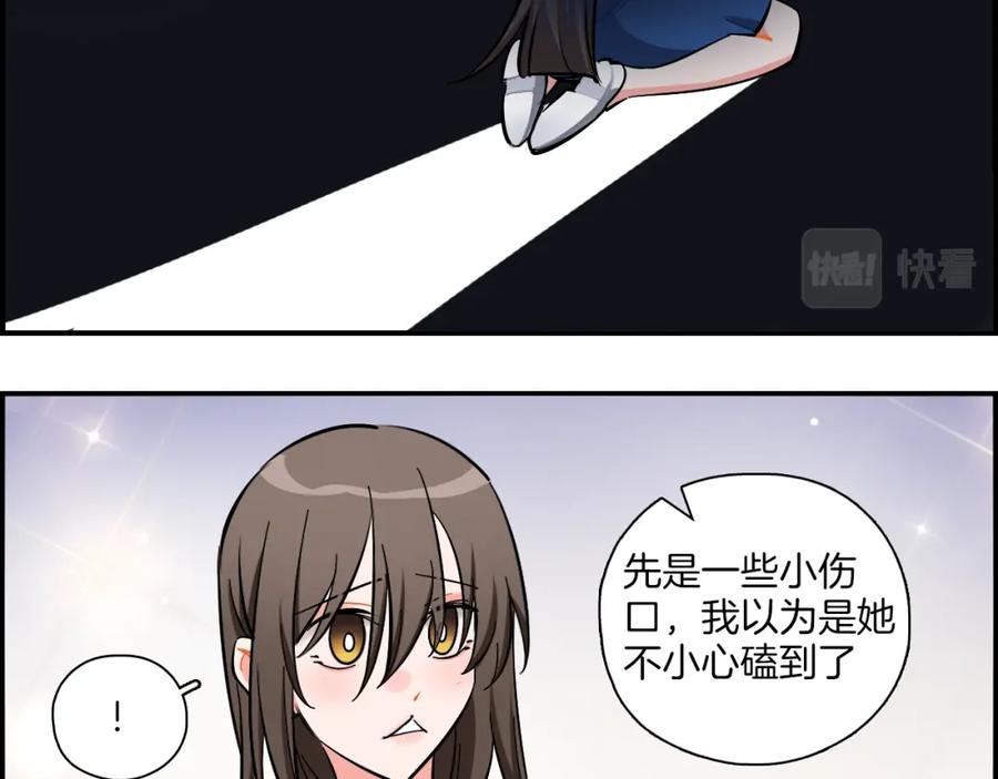 《绝不和狐狸做朋友的兔子》第29话 如果如果 第32页