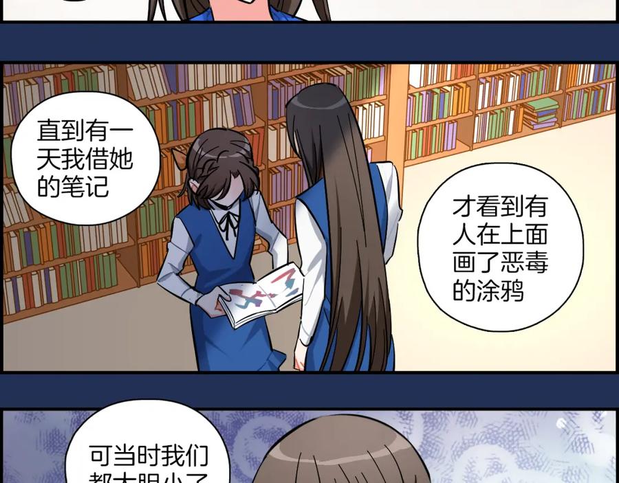 《绝不和狐狸做朋友的兔子》第29话 如果如果 第33页