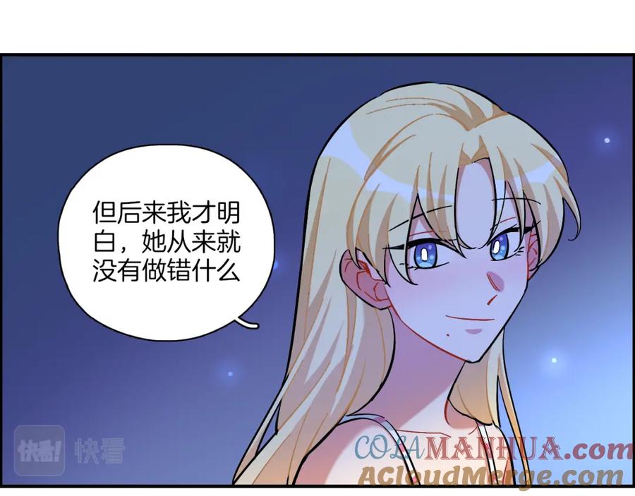 《绝不和狐狸做朋友的兔子》第29话 如果如果 第46页
