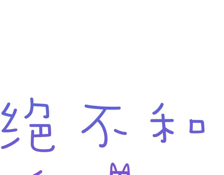 《绝不和狐狸做朋友的兔子》第29话 如果如果 第11页