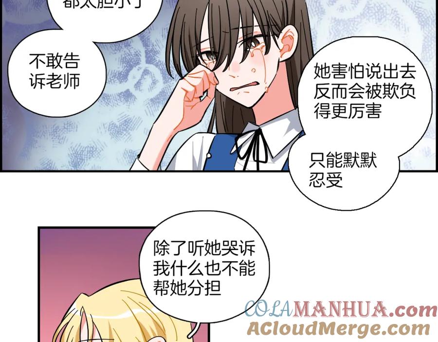 《绝不和狐狸做朋友的兔子》第29话 如果如果 第34页
