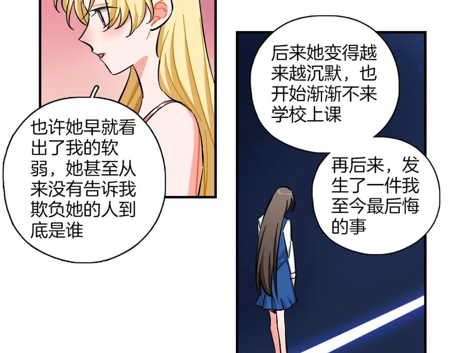 《绝不和狐狸做朋友的兔子》第29话 如果如果 第35页