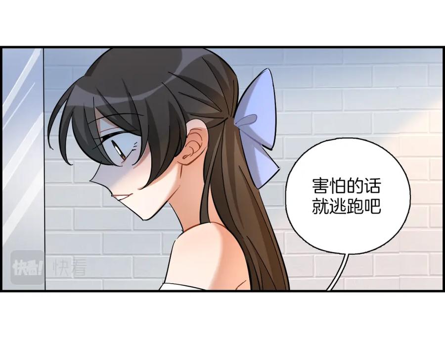 《绝不和狐狸做朋友的兔子》第30话 不再逃避 第21页