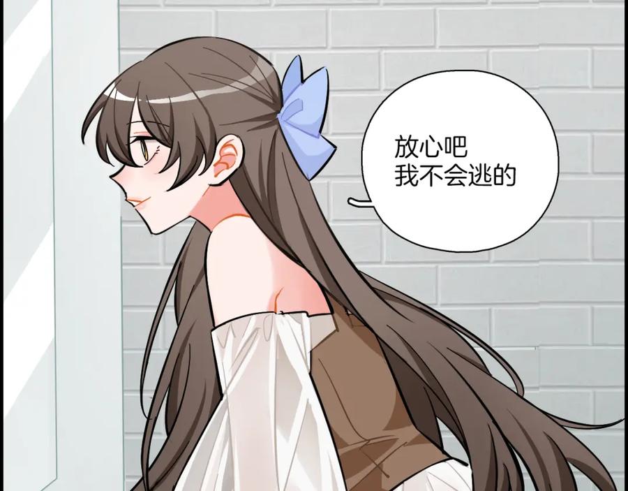 《绝不和狐狸做朋友的兔子》第30话 不再逃避 第24页