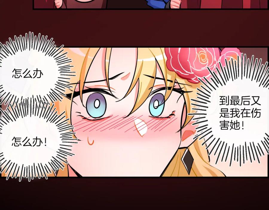 《绝不和狐狸做朋友的兔子》第30话 不再逃避 第51页