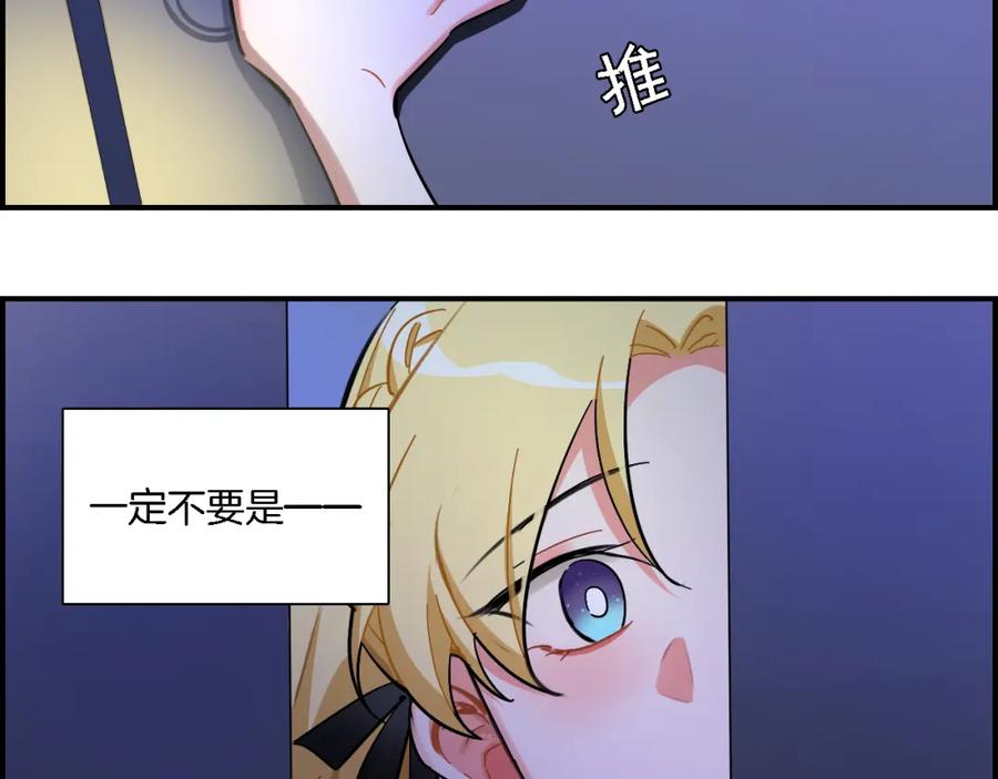 《绝不和狐狸做朋友的兔子》第31话 拯救 第53页