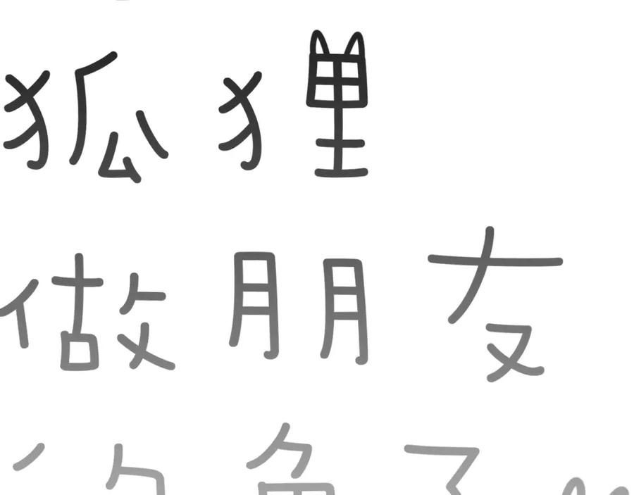 《绝不和狐狸做朋友的兔子》第31话 拯救 第3页