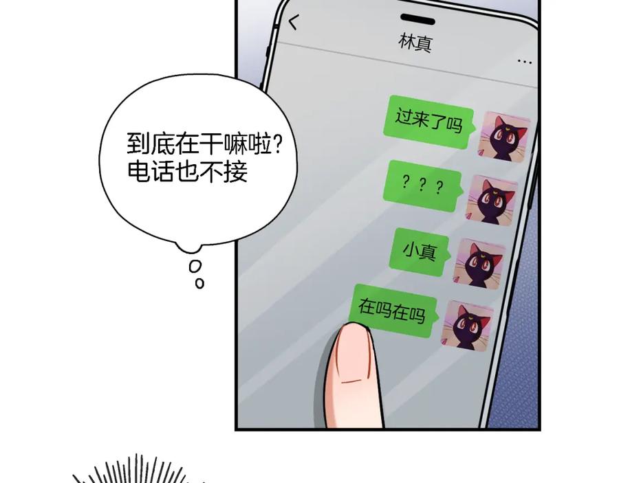 《绝不和狐狸做朋友的兔子》第31话 拯救 第36页