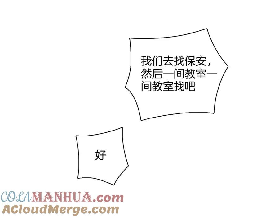 《绝不和狐狸做朋友的兔子》第31话 拯救 第49页