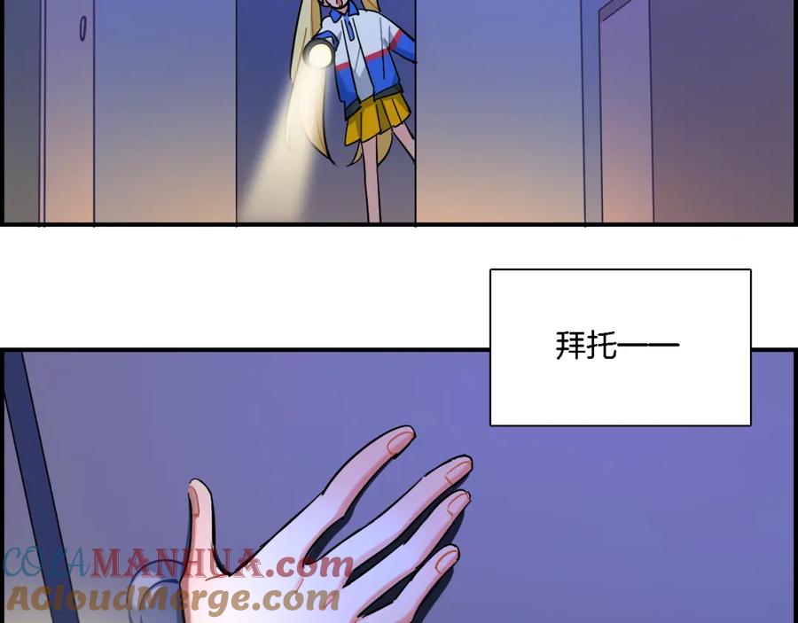 《绝不和狐狸做朋友的兔子》第31话 拯救 第52页