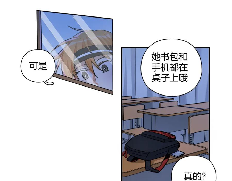 《绝不和狐狸做朋友的兔子》第31话 拯救 第41页