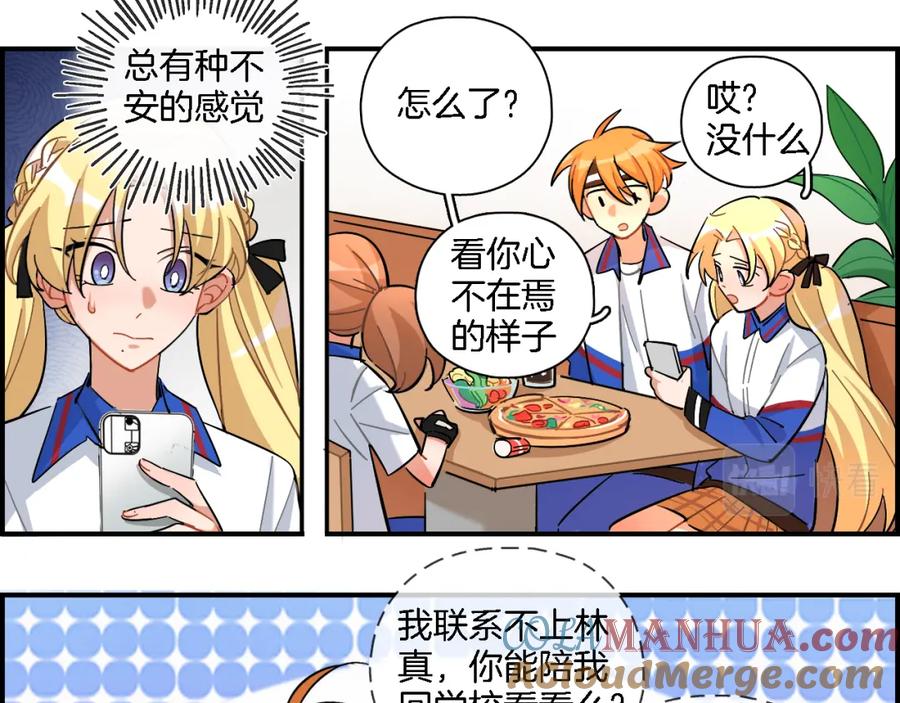 《绝不和狐狸做朋友的兔子》第31话 拯救 第37页