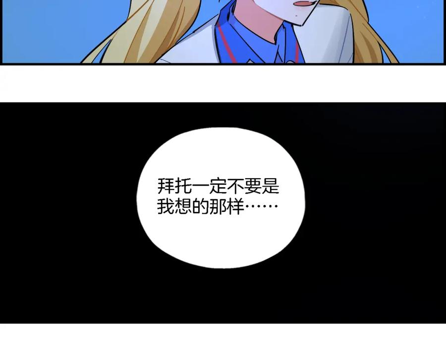 《绝不和狐狸做朋友的兔子》第31话 拯救 第48页