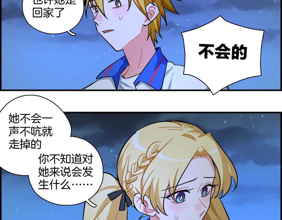《绝不和狐狸做朋友的兔子》第31话 拯救 第47页