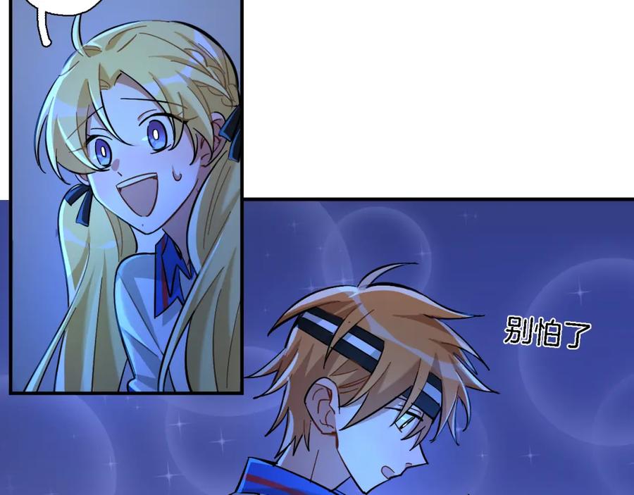 《绝不和狐狸做朋友的兔子》第31话 拯救 第63页