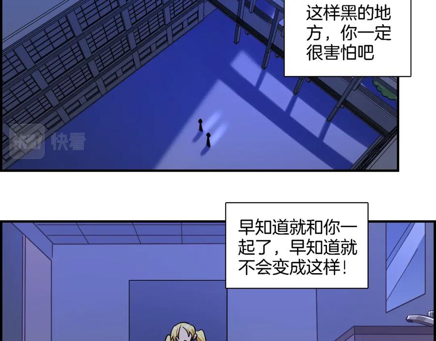 《绝不和狐狸做朋友的兔子》第31话 拯救 第51页