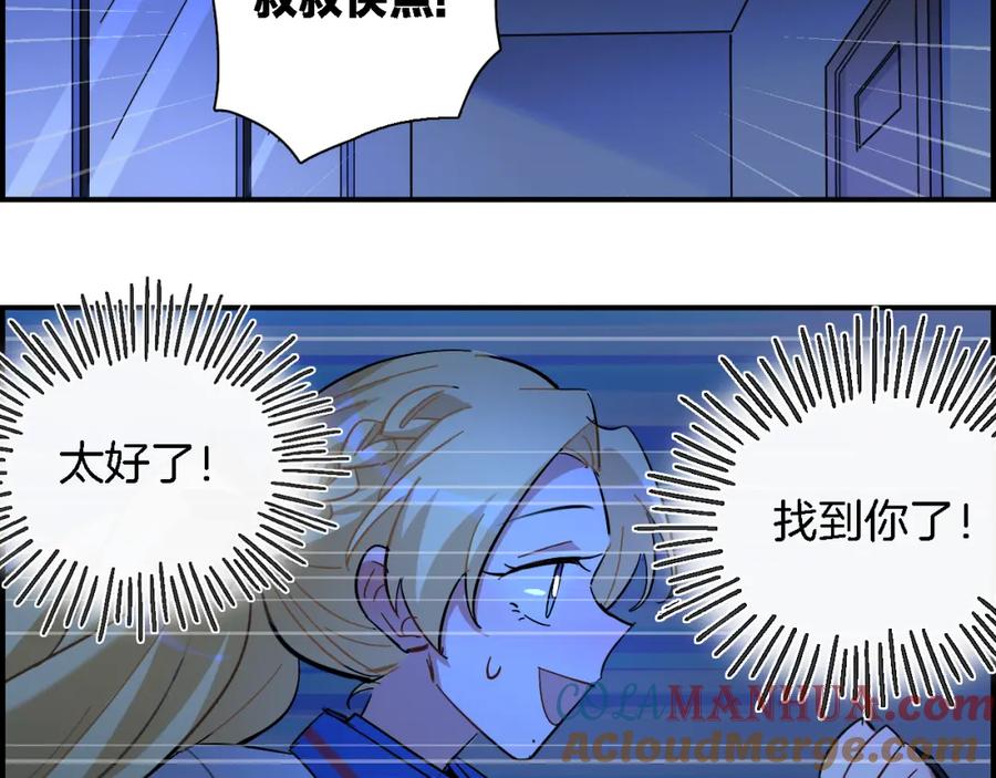 《绝不和狐狸做朋友的兔子》第31话 拯救 第61页