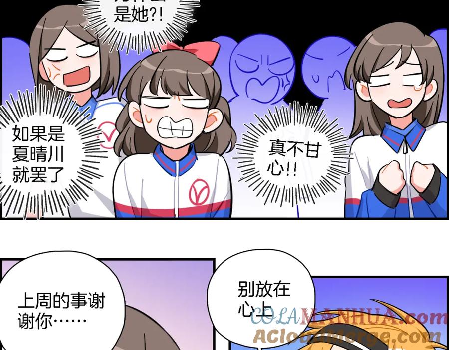《绝不和狐狸做朋友的兔子》第32话 我的心情 第46页