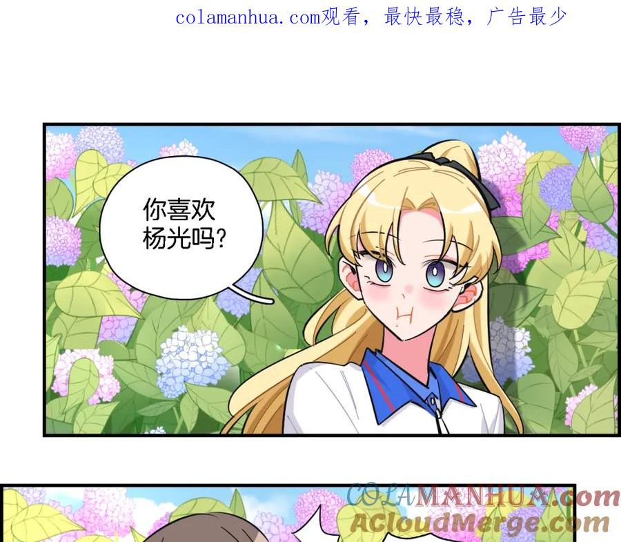 《绝不和狐狸做朋友的兔子》第32话 我的心情 第1页
