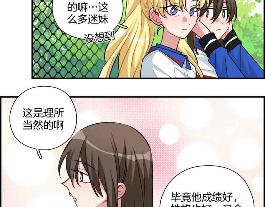 《绝不和狐狸做朋友的兔子》第32话 我的心情 第18页