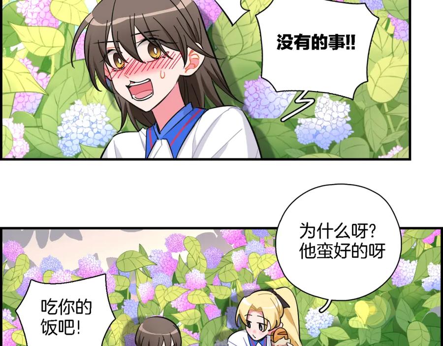 《绝不和狐狸做朋友的兔子》第32话 我的心情 第2页