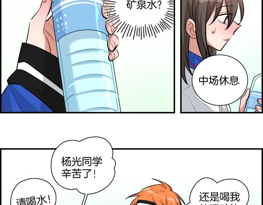 《绝不和狐狸做朋友的兔子》第32话 我的心情 第35页