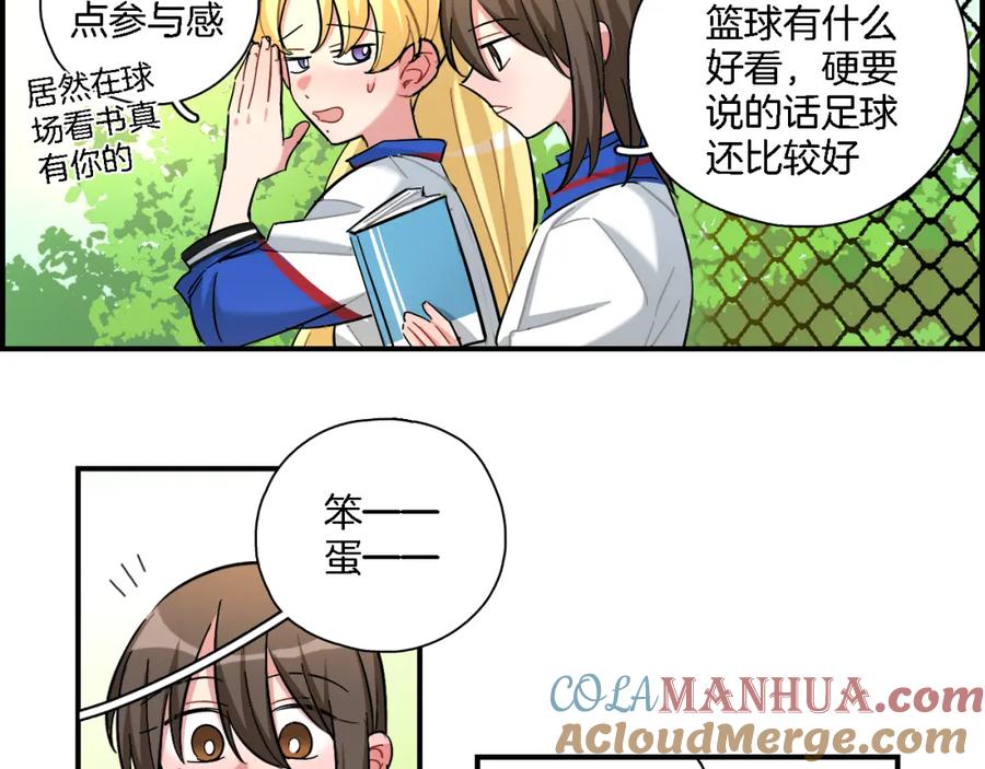 《绝不和狐狸做朋友的兔子》第32话 我的心情 第13页