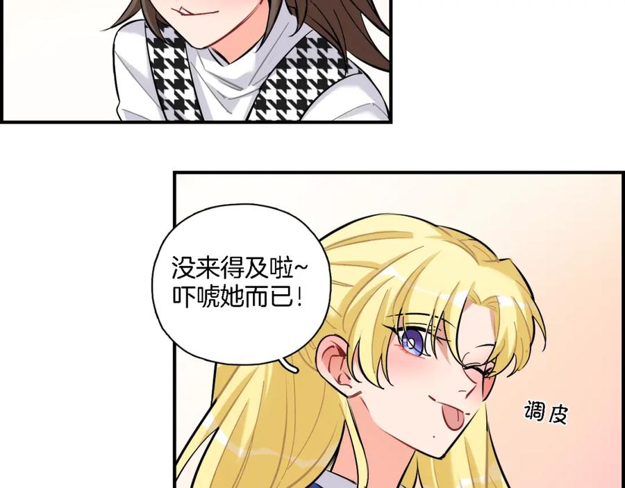 《绝不和狐狸做朋友的兔子》第33话 变身 第54页