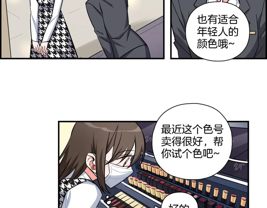 《绝不和狐狸做朋友的兔子》第33话 变身 第39页