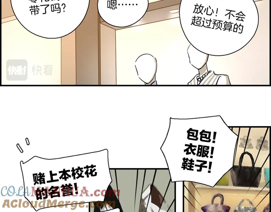 《绝不和狐狸做朋友的兔子》第33话 变身 第25页