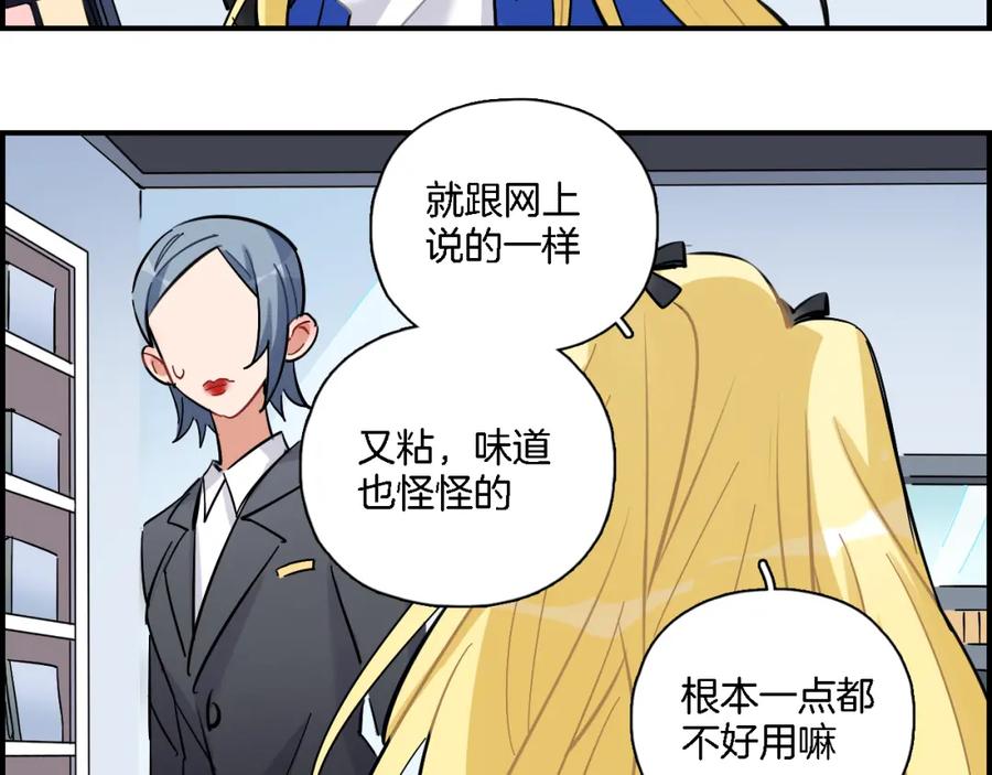 《绝不和狐狸做朋友的兔子》第33话 变身 第48页