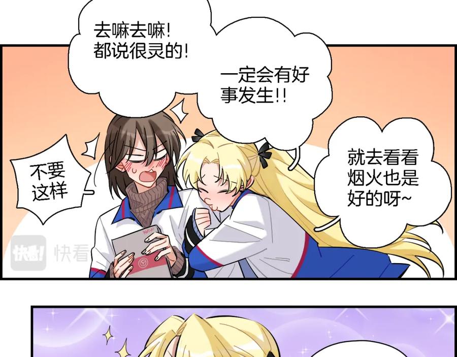 《绝不和狐狸做朋友的兔子》第33话 变身 第5页
