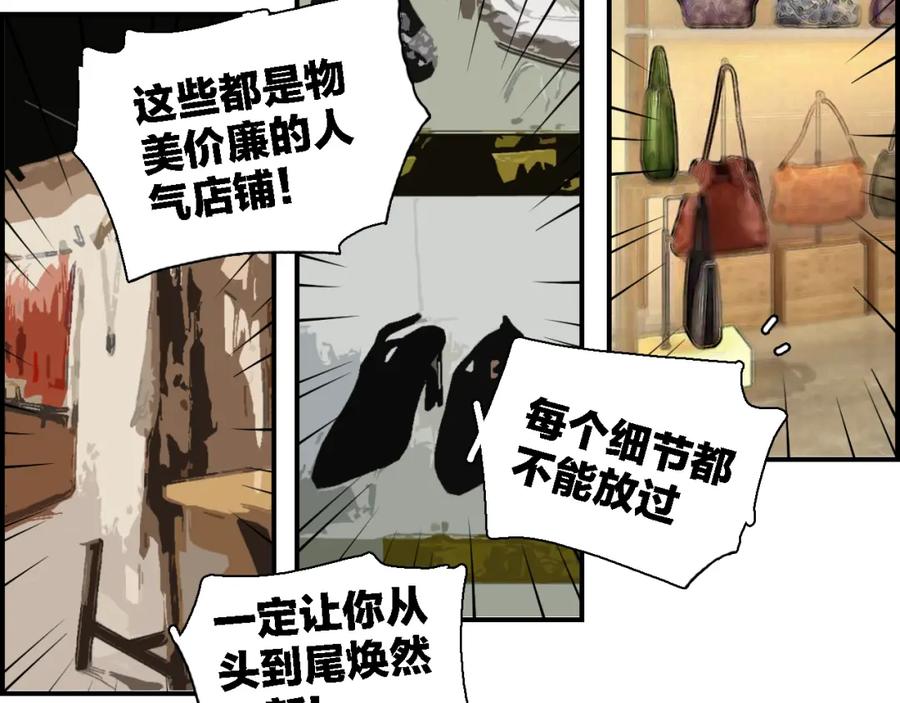 《绝不和狐狸做朋友的兔子》第33话 变身 第26页