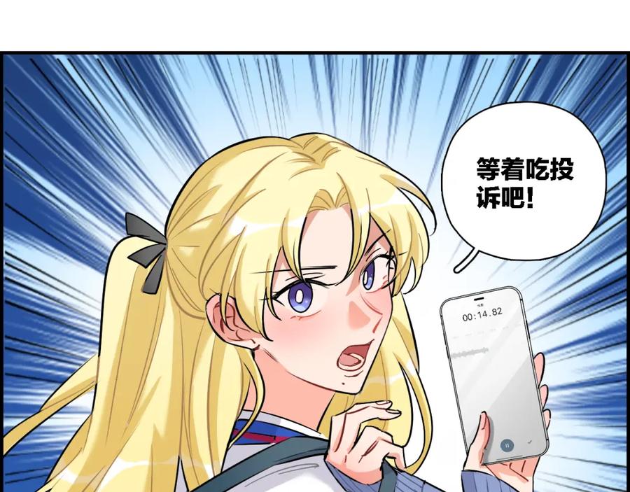 《绝不和狐狸做朋友的兔子》第33话 变身 第51页