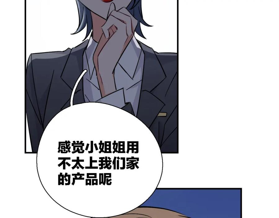 《绝不和狐狸做朋友的兔子》第33话 变身 第45页