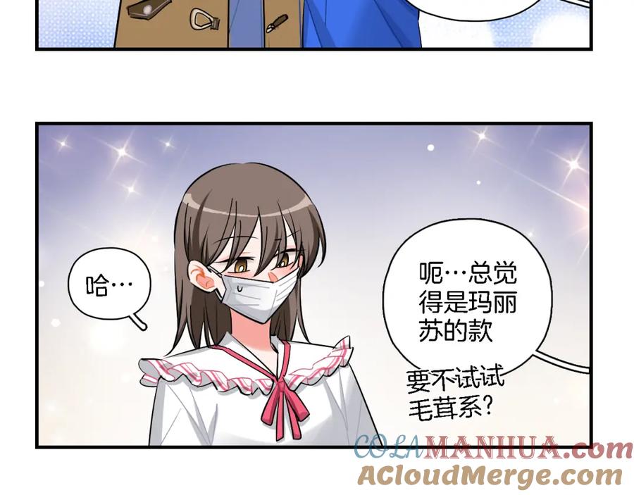 《绝不和狐狸做朋友的兔子》第33话 变身 第28页