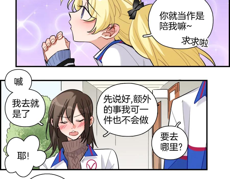 《绝不和狐狸做朋友的兔子》第33话 变身 第6页
