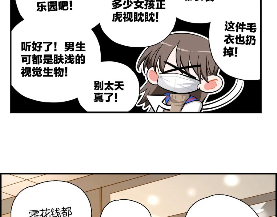 《绝不和狐狸做朋友的兔子》第33话 变身 第24页
