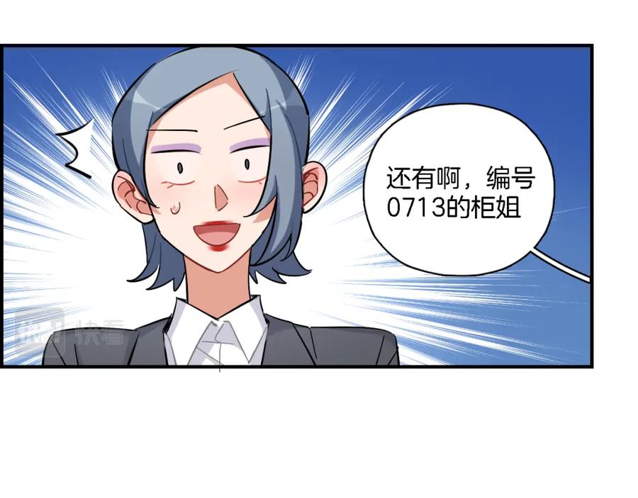 《绝不和狐狸做朋友的兔子》第33话 变身 第50页