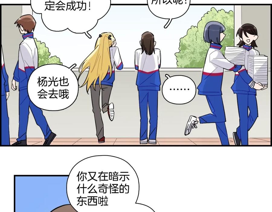 《绝不和狐狸做朋友的兔子》第33话 变身 第3页